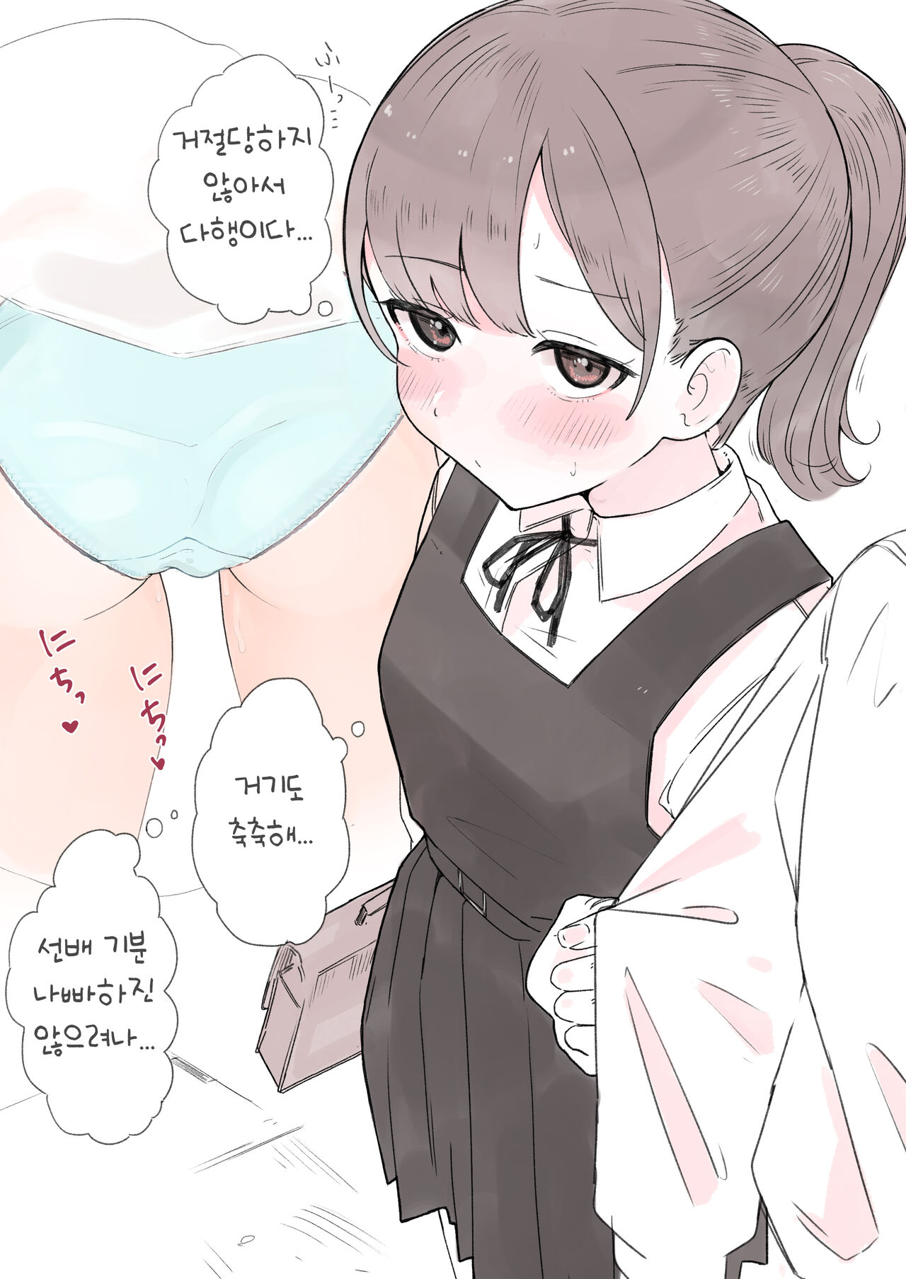 Sasou no nigatena ko Girl who is not good at seducing page 2 full