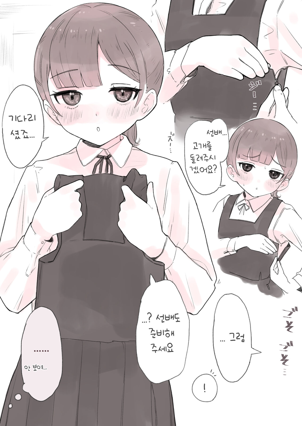 Sasou no nigatena ko Girl who is not good at seducing page 3 full