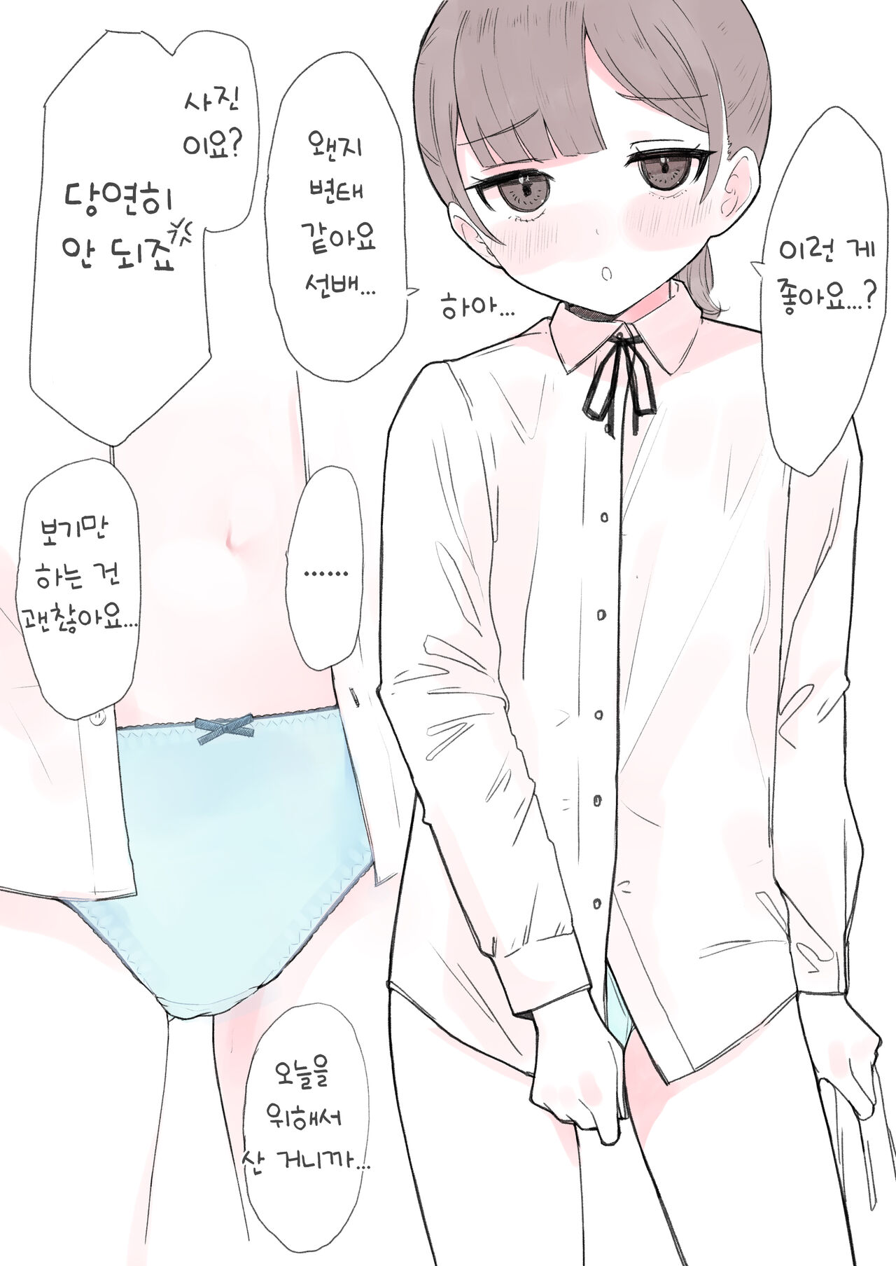 Sasou no nigatena ko Girl who is not good at seducing page 4 full