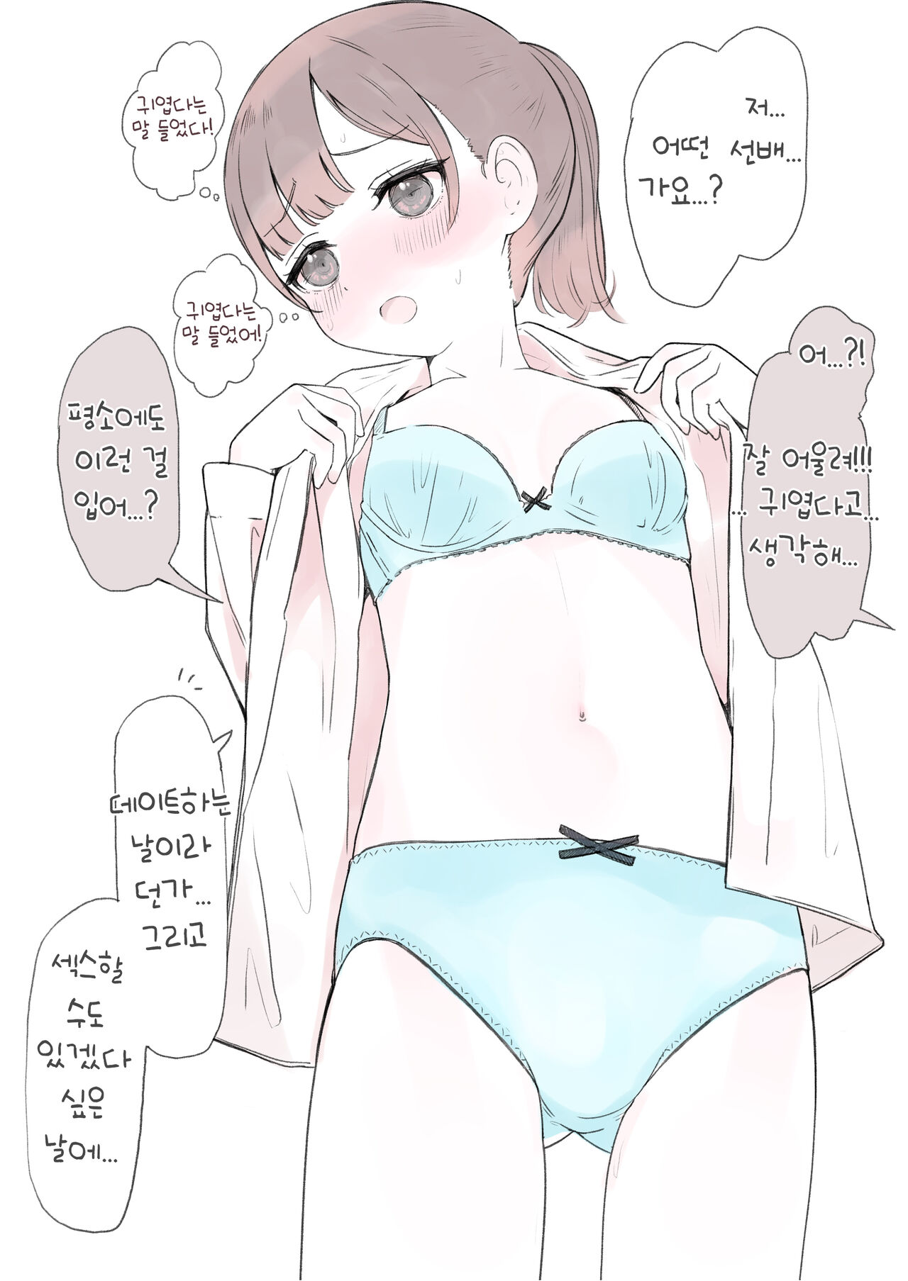 Sasou no nigatena ko Girl who is not good at seducing page 5 full