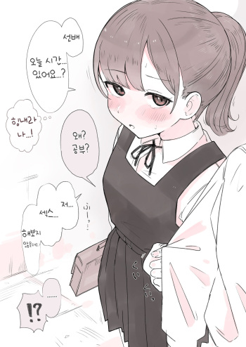 Sasou no nigatena ko Girl who is not good at seducing cover