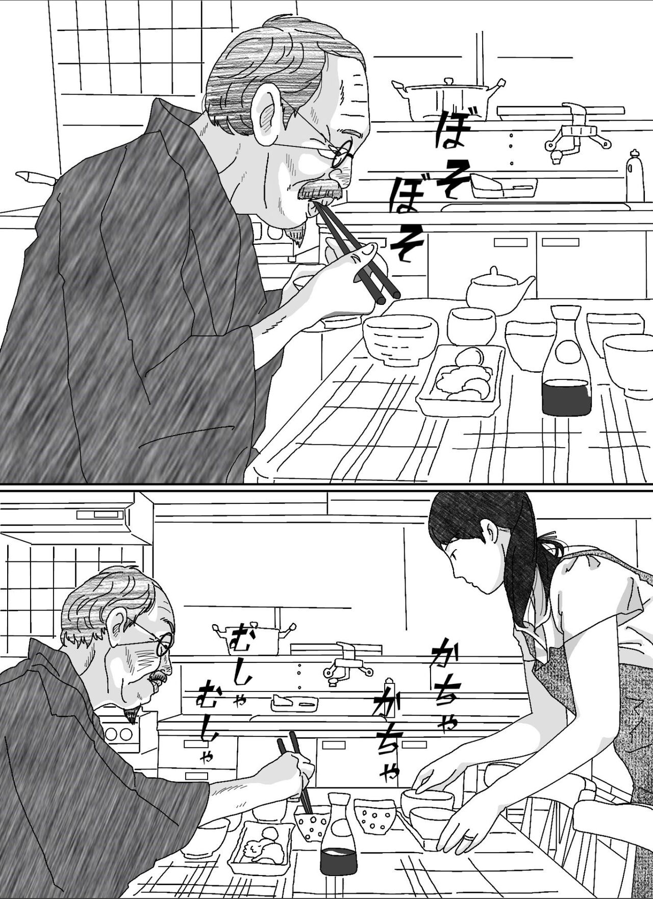 Musuko no Yome page 5 full