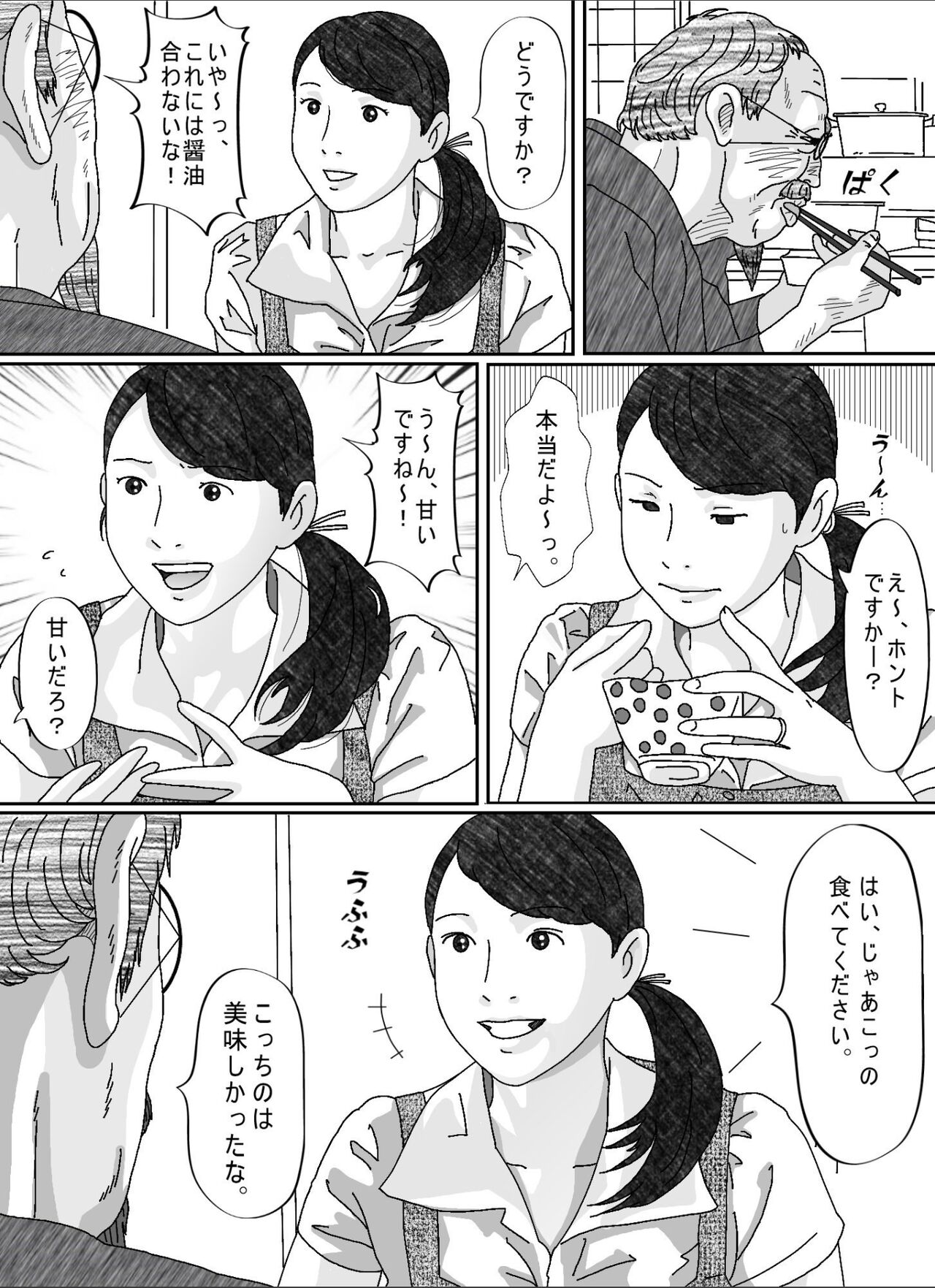 Musuko no Yome page 8 full