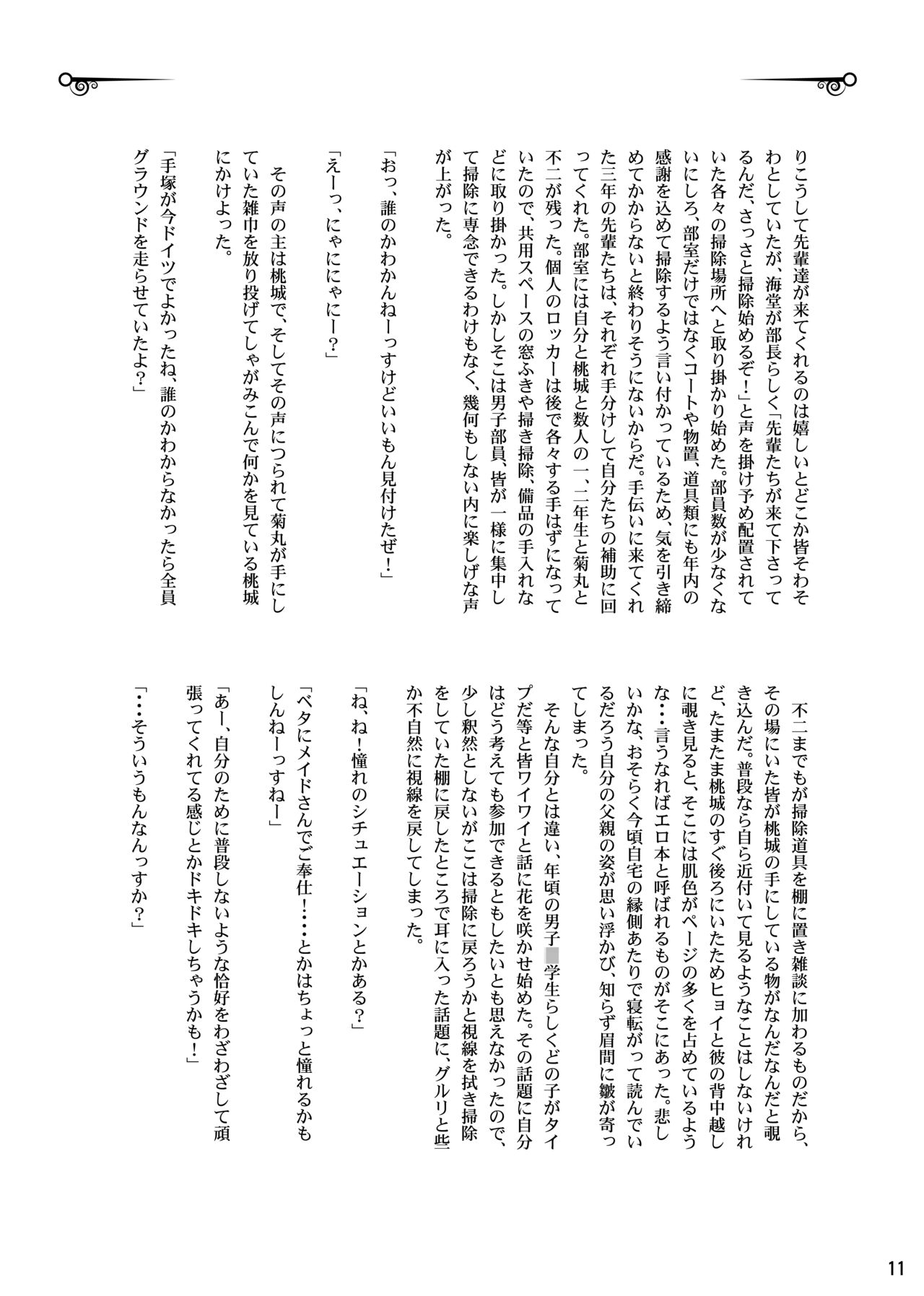 お兄ちゃんが身体で教えてやるよ? page 10 full
