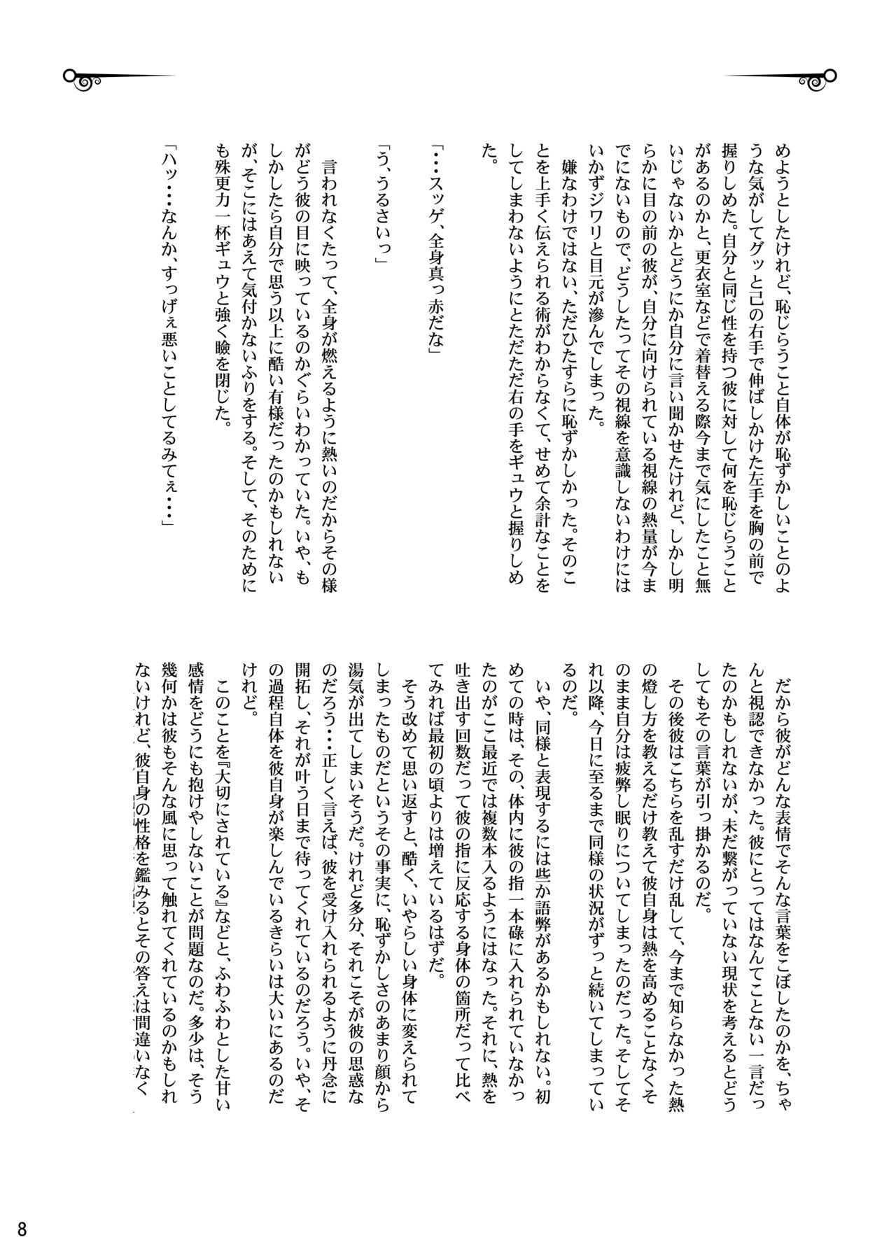 お兄ちゃんが身体で教えてやるよ? page 7 full