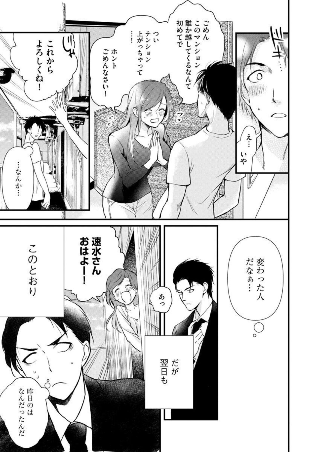 Tenkinsaki de Otonari ni Natta waka Okusama to Furin Shitemita  1-3 page 10 full