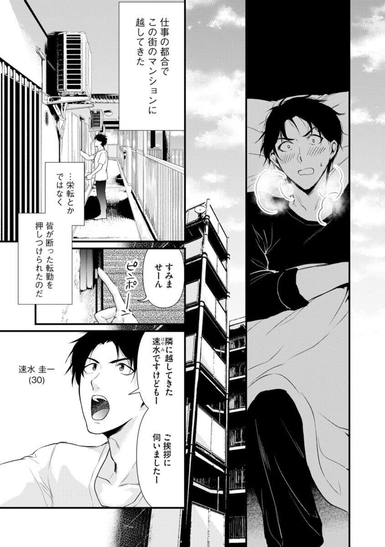 Tenkinsaki de Otonari ni Natta waka Okusama to Furin Shitemita  1-3 page 6 full