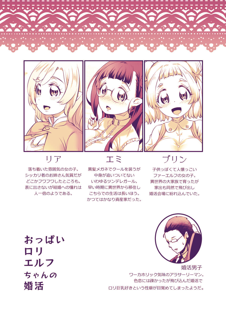 Oppai rorierufu-chan no kon katsu page 2 full