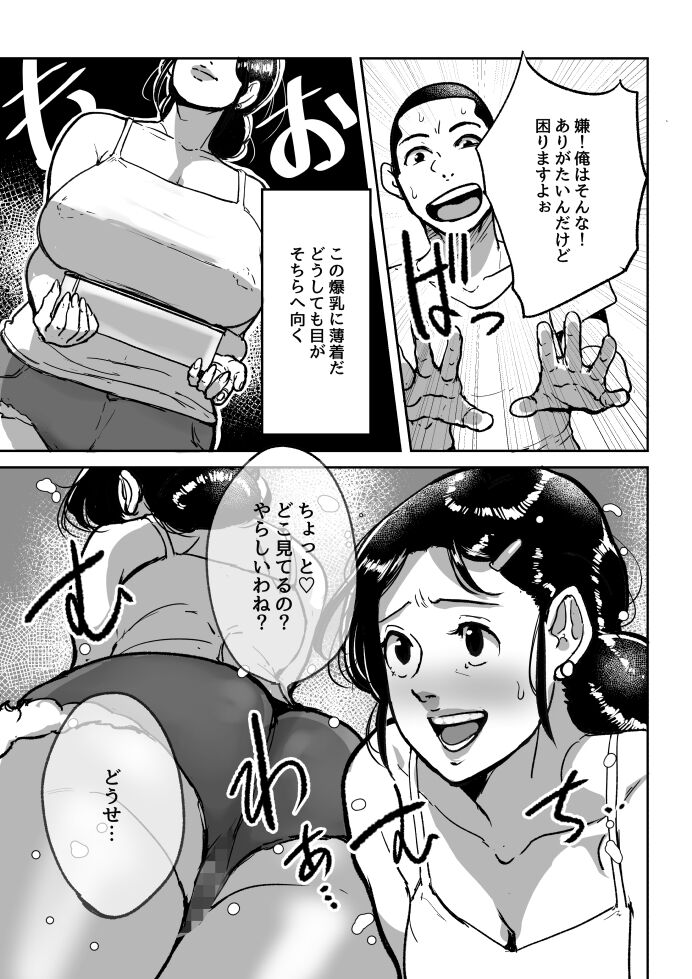 Nanishini kita nda! Obasan! page 7 full