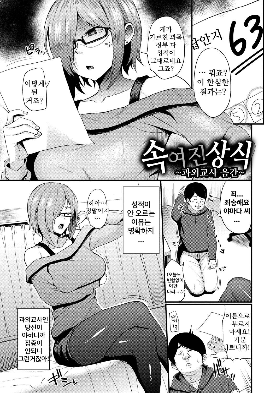 속여진 상식 ~과외교사 음간~ page 1 full