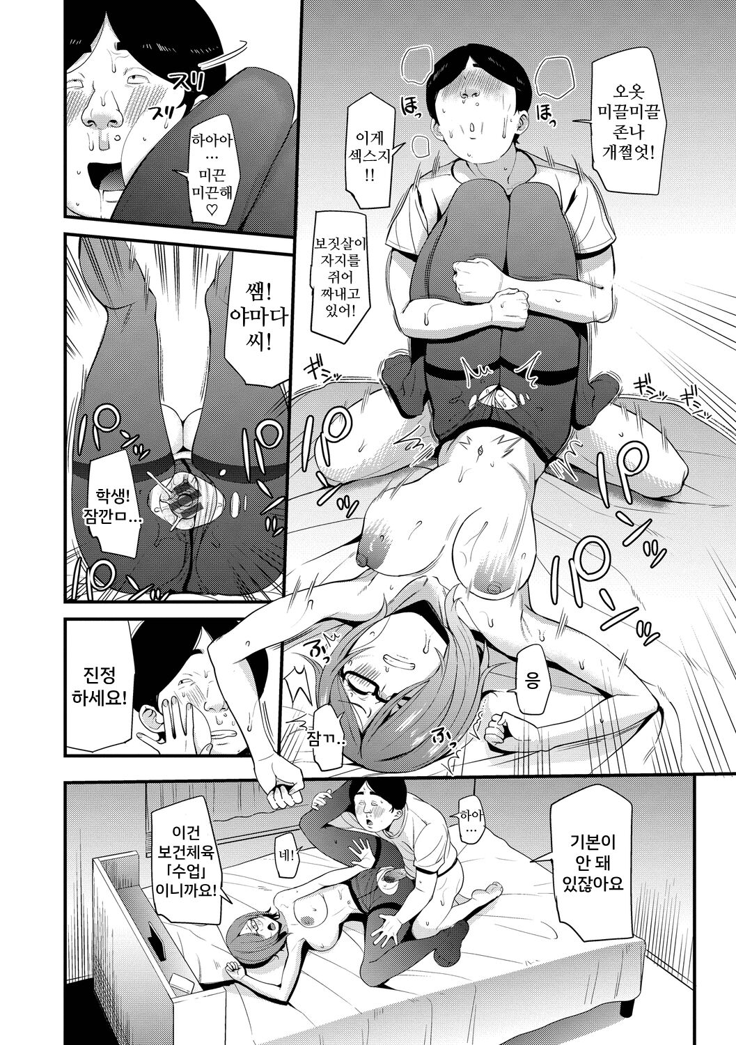 속여진 상식 ~과외교사 음간~ page 10 full
