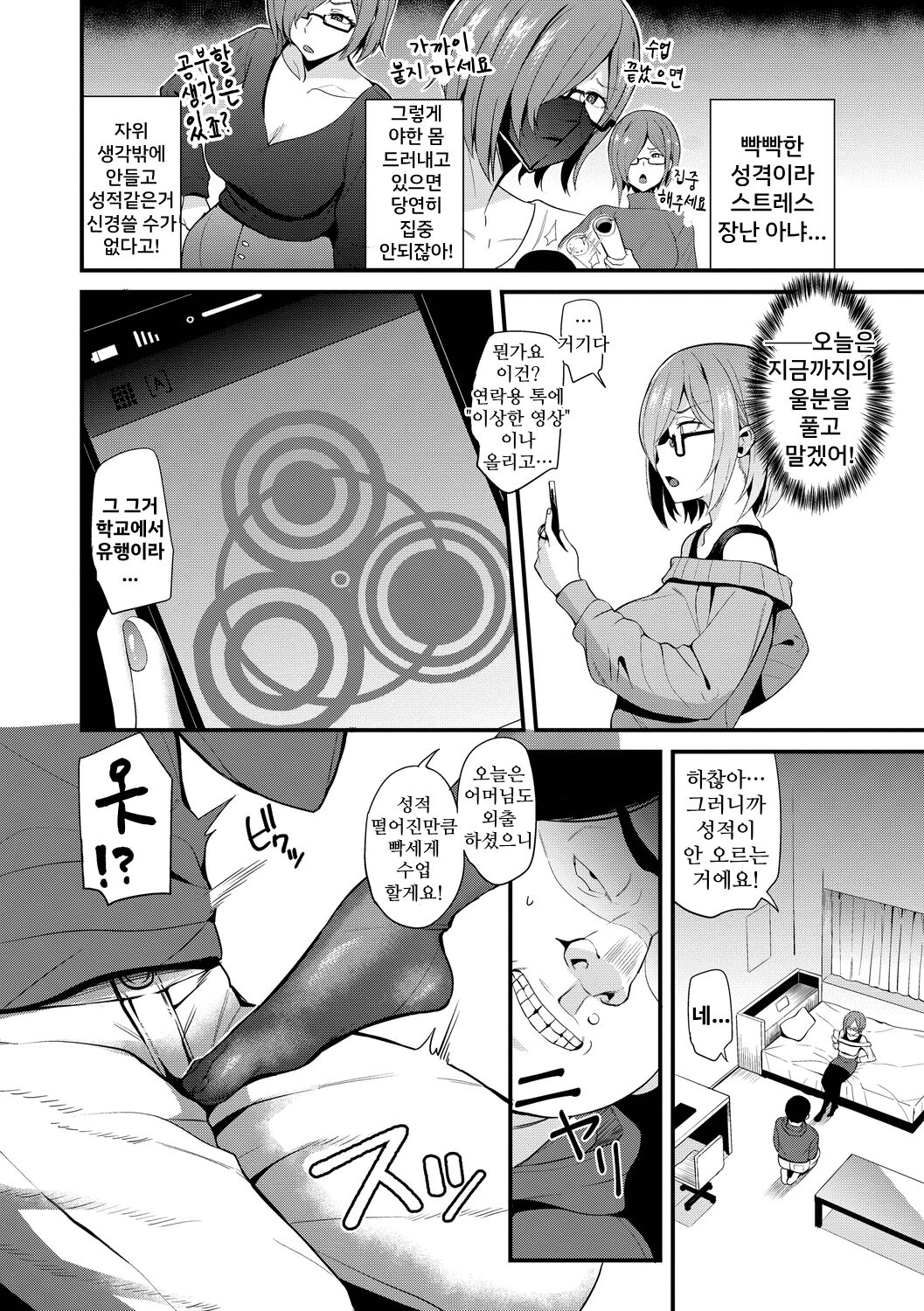 속여진 상식 ~과외교사 음간~ page 2 full