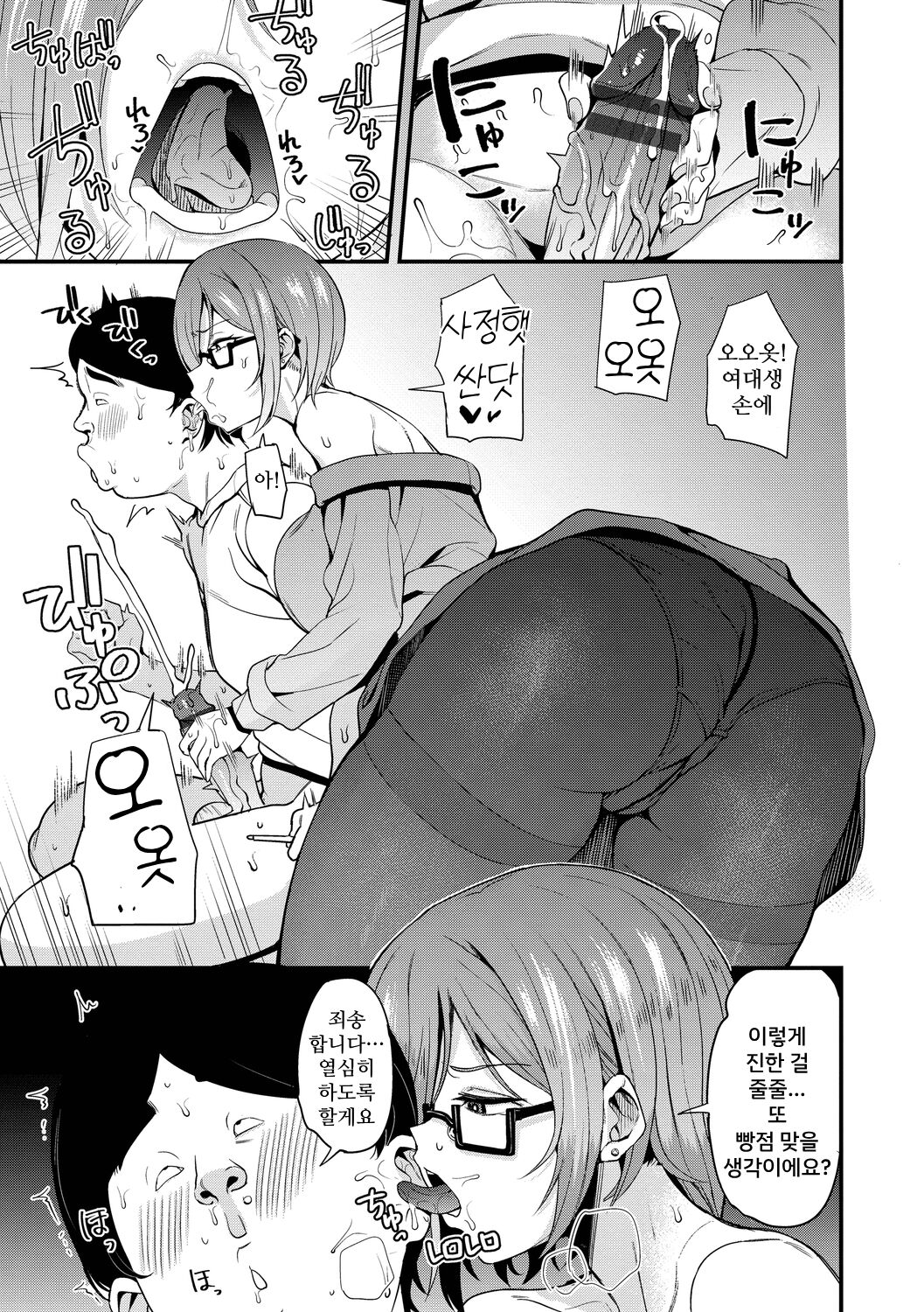 속여진 상식 ~과외교사 음간~ page 7 full