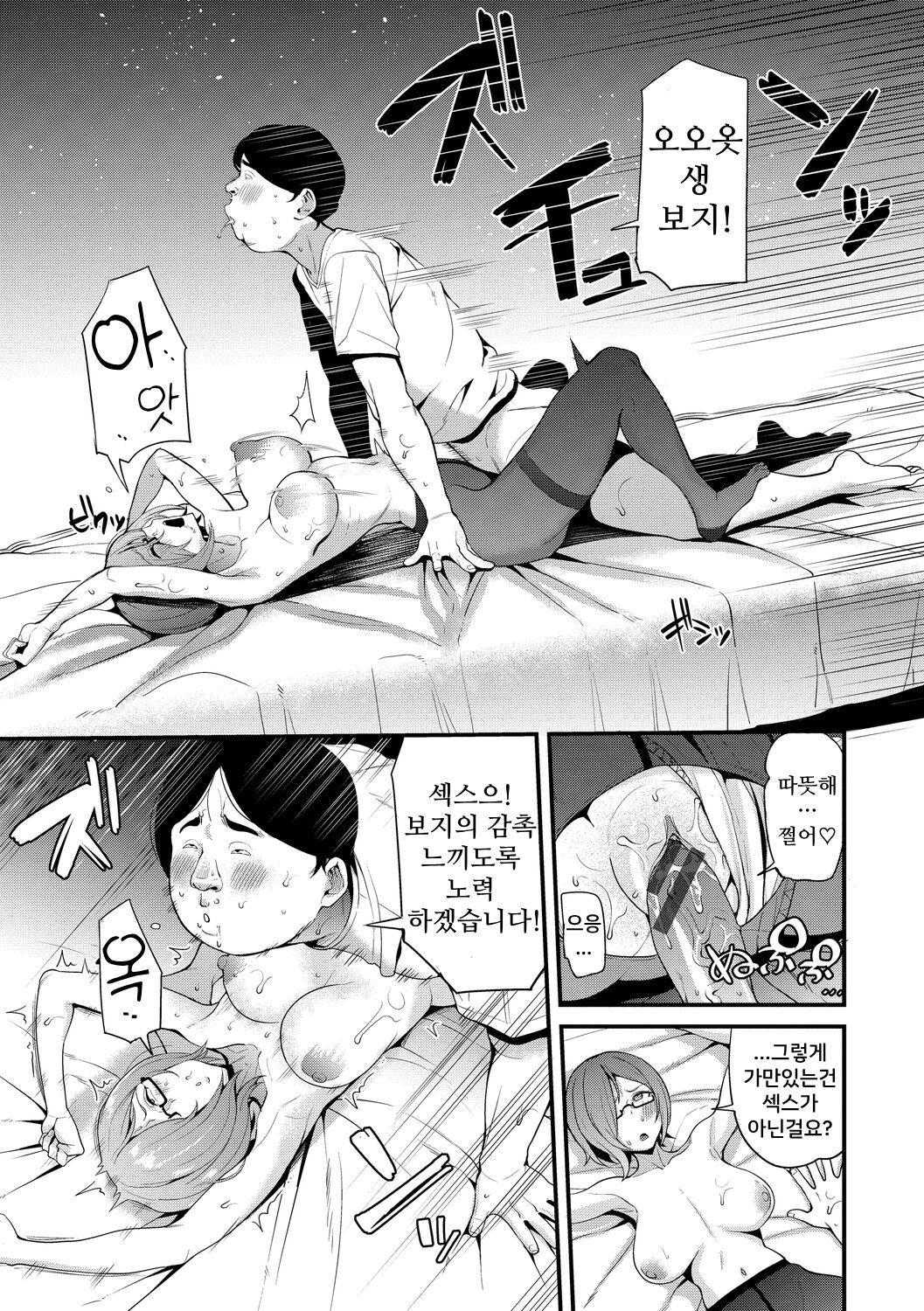 속여진 상식 ~과외교사 음간~ page 9 full
