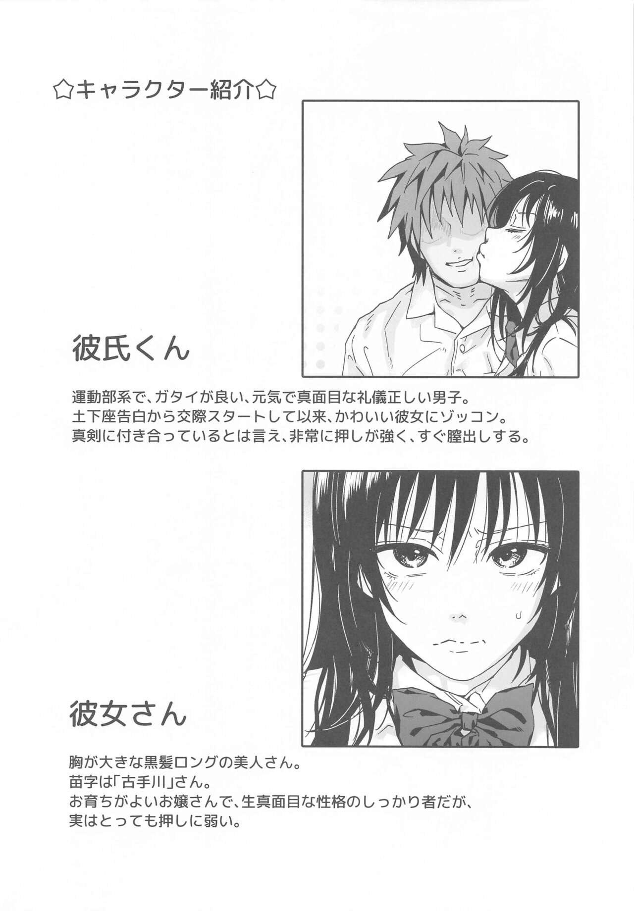 toraburunaoppai ‐oshiniyowaiJKkanojosan‐ ochidetohen page 3 full