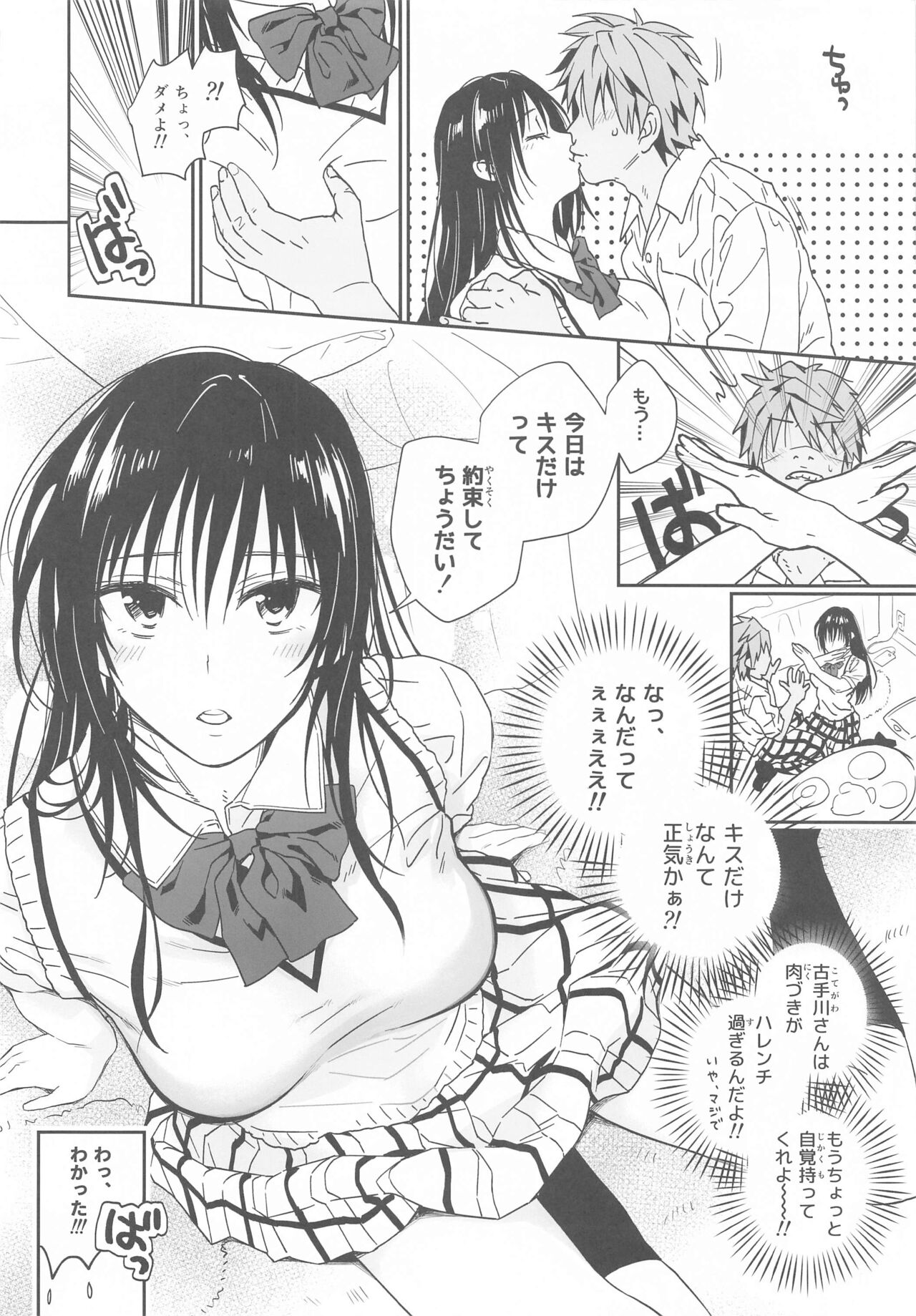 toraburunaoppai ‐oshiniyowaiJKkanojosan‐ ochidetohen page 5 full