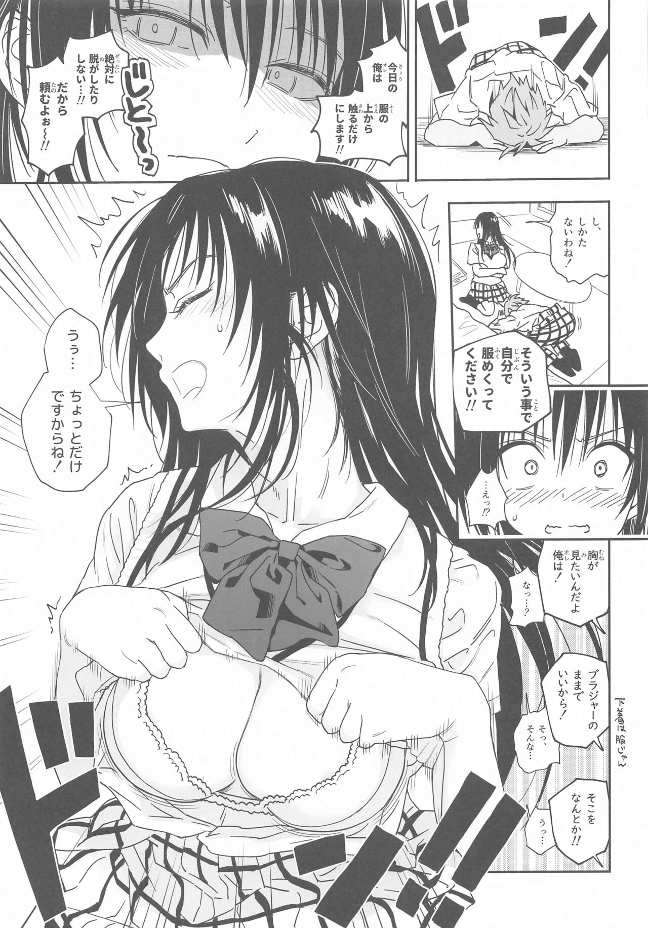 toraburunaoppai ‐oshiniyowaiJKkanojosan‐ ochidetohen page 6 full