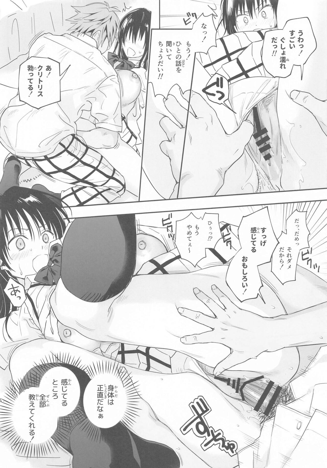 toraburunaoppai ‐oshiniyowaiJKkanojosan‐ ochidetohen page 9 full