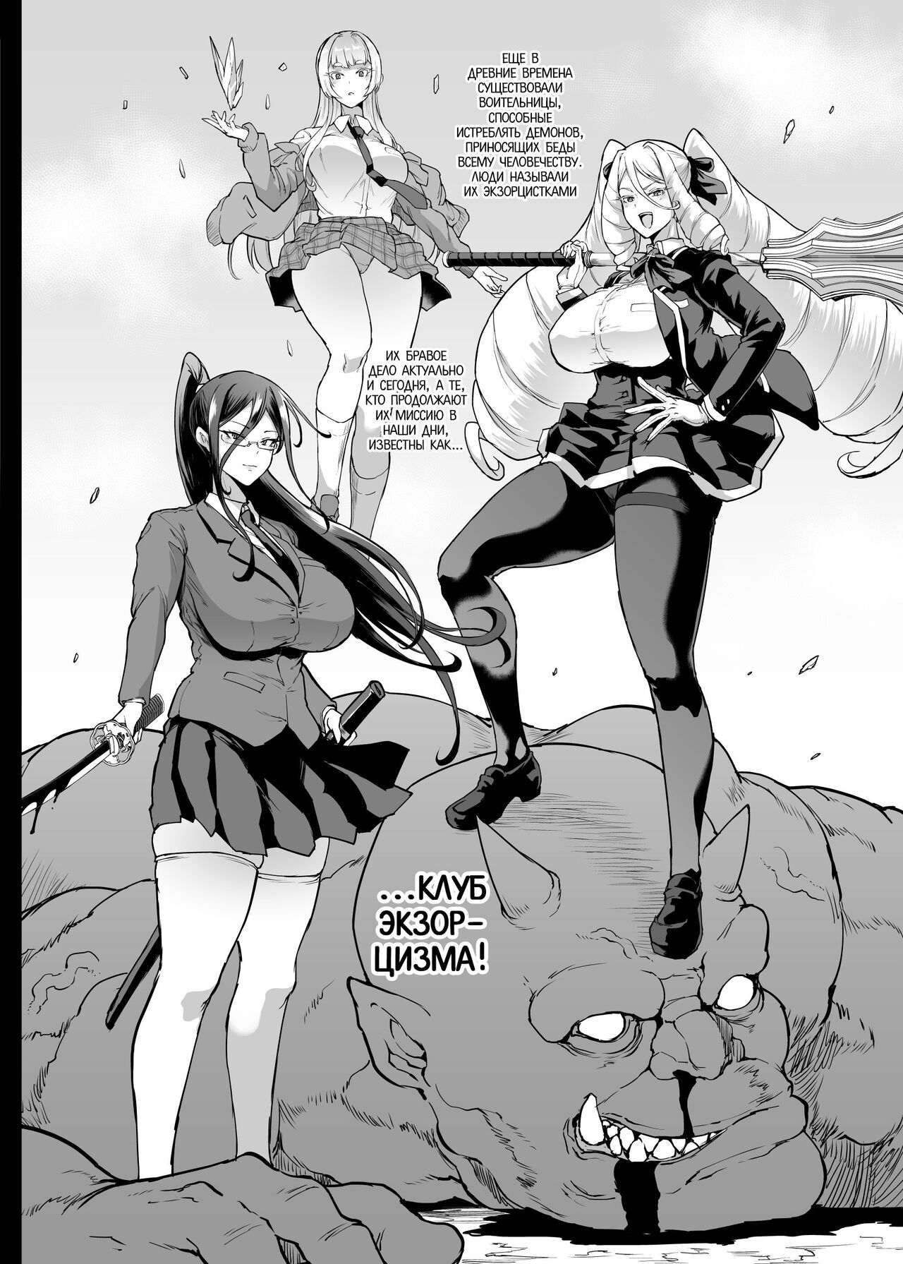 JK Taimabu Season 3 | Старшеклассницы из клуба экзорцизма Сезон 3 page 3 full