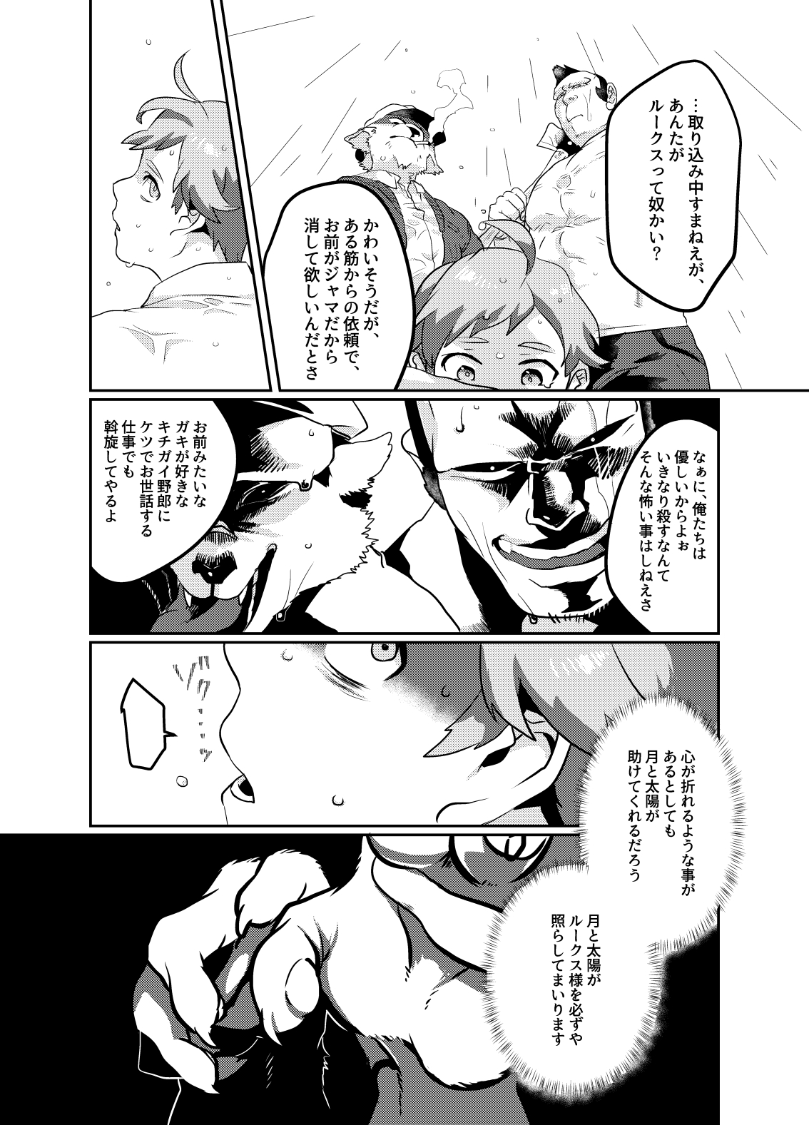 Meido inHEAVEN page 6 full