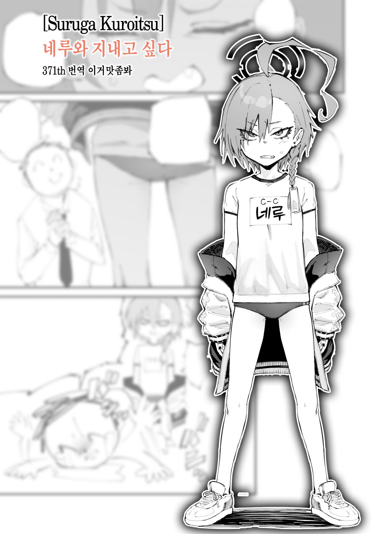 Neru to Sugoshitai | 네루와 지내고 싶다 page 1 full