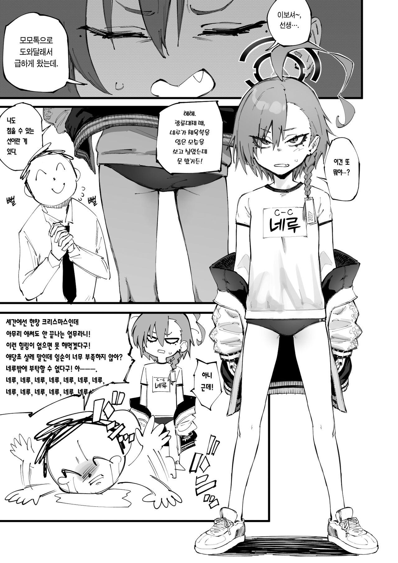 Neru to Sugoshitai | 네루와 지내고 싶다 page 2 full