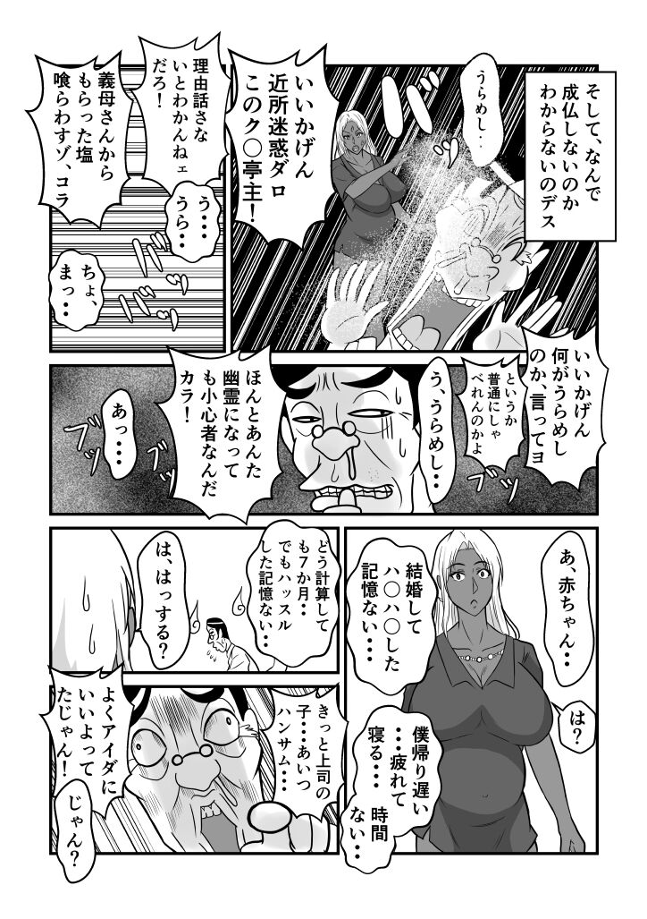 Henna Hanashi... Shounen-tachi no Mita Inmu page 3 full