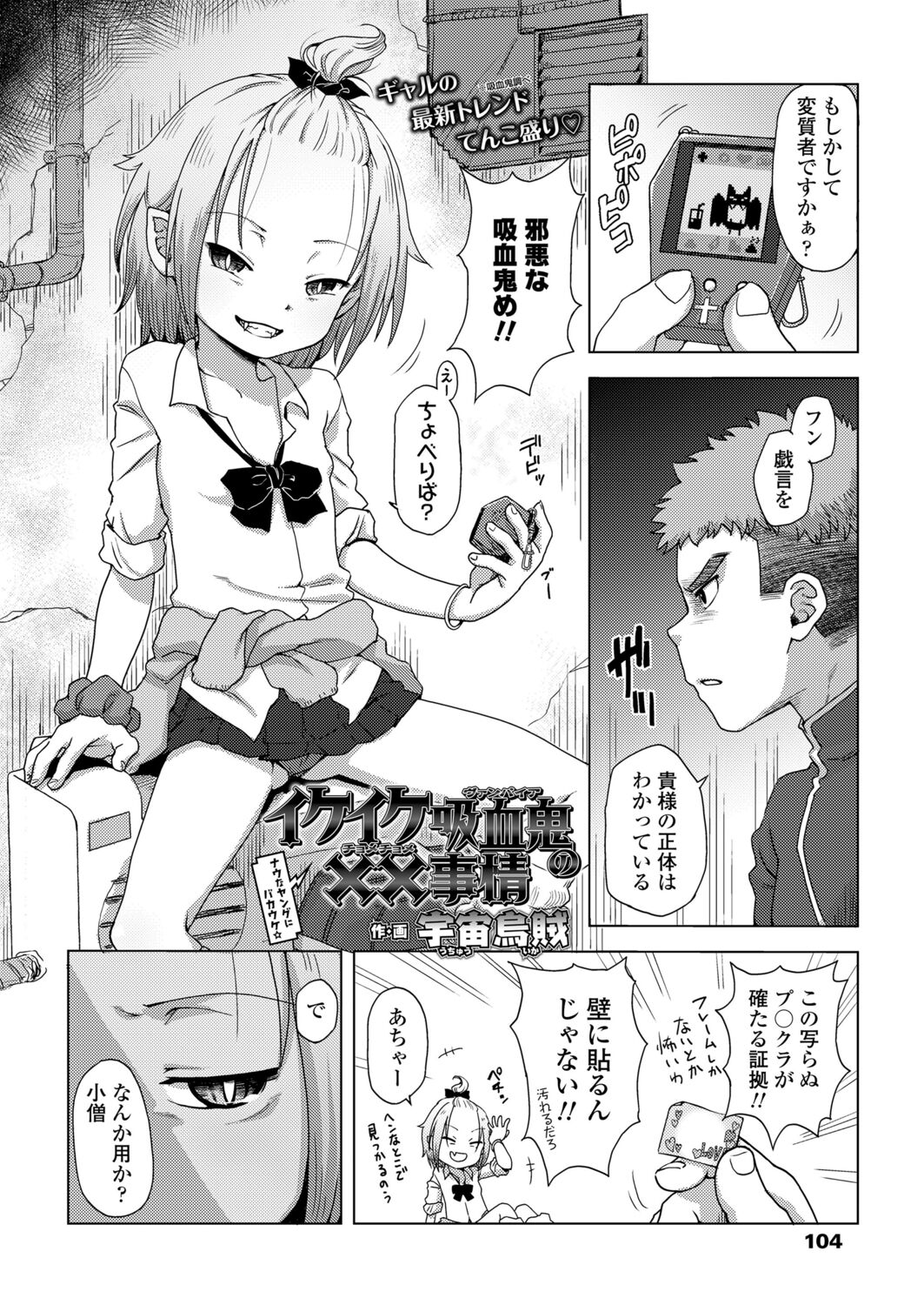 ikeike kyuuketuki no×× zizyou page 1 full