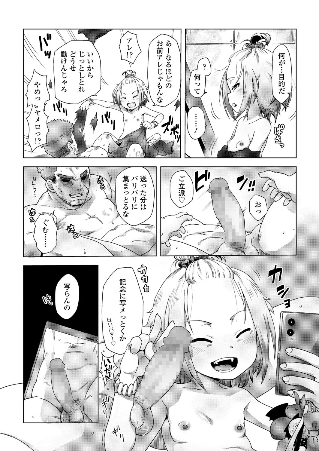 ikeike kyuuketuki no×× zizyou page 10 full