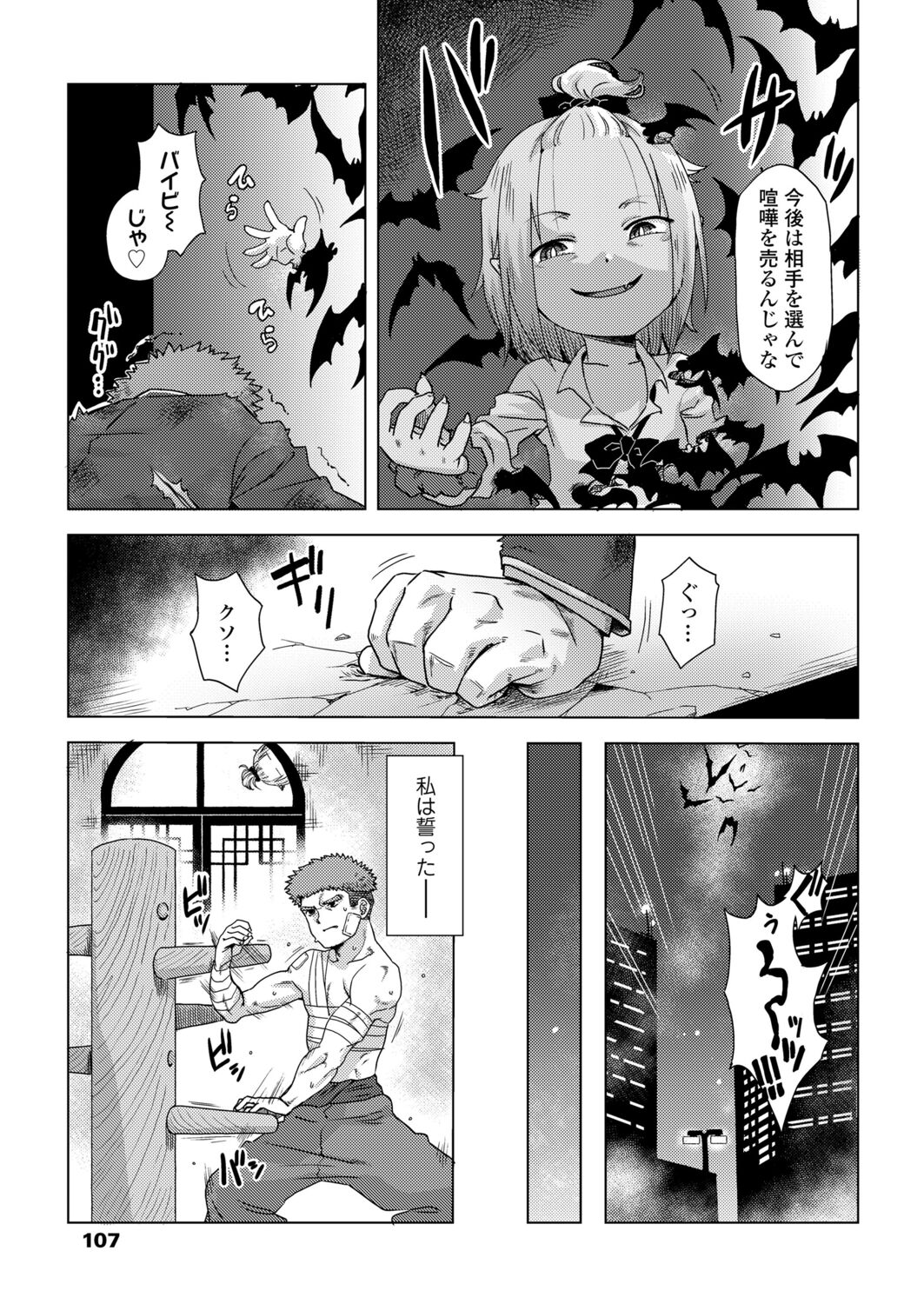 ikeike kyuuketuki no×× zizyou page 4 full