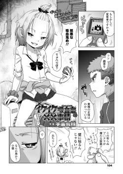 ikeike kyuuketuki no×× zizyou