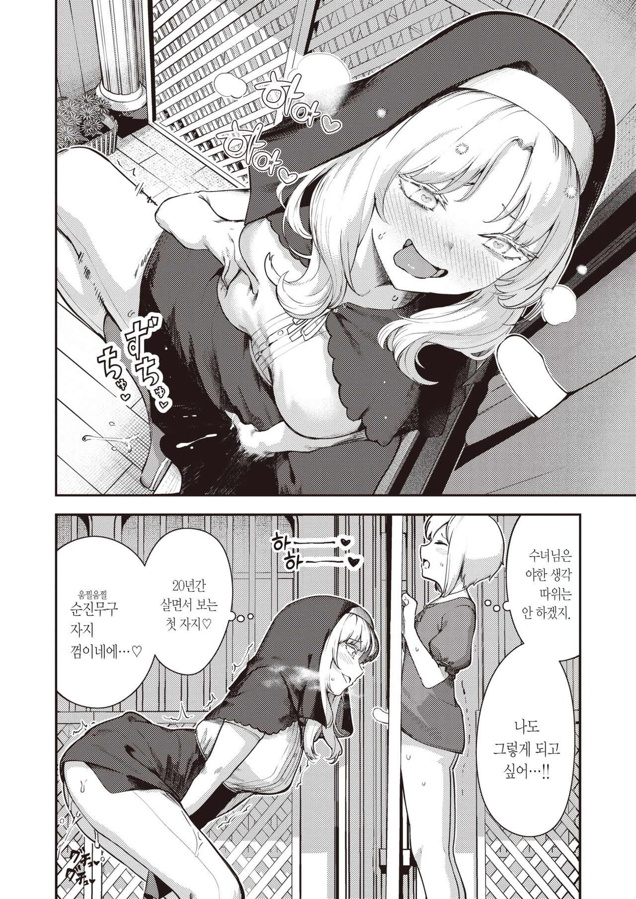 Zange Shasei | 참회사정 page 5 full