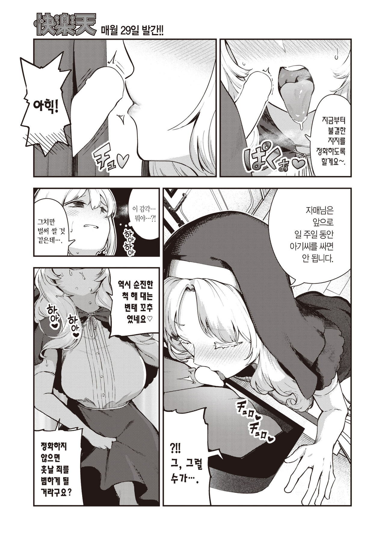 Zange Shasei | 참회사정 page 6 full