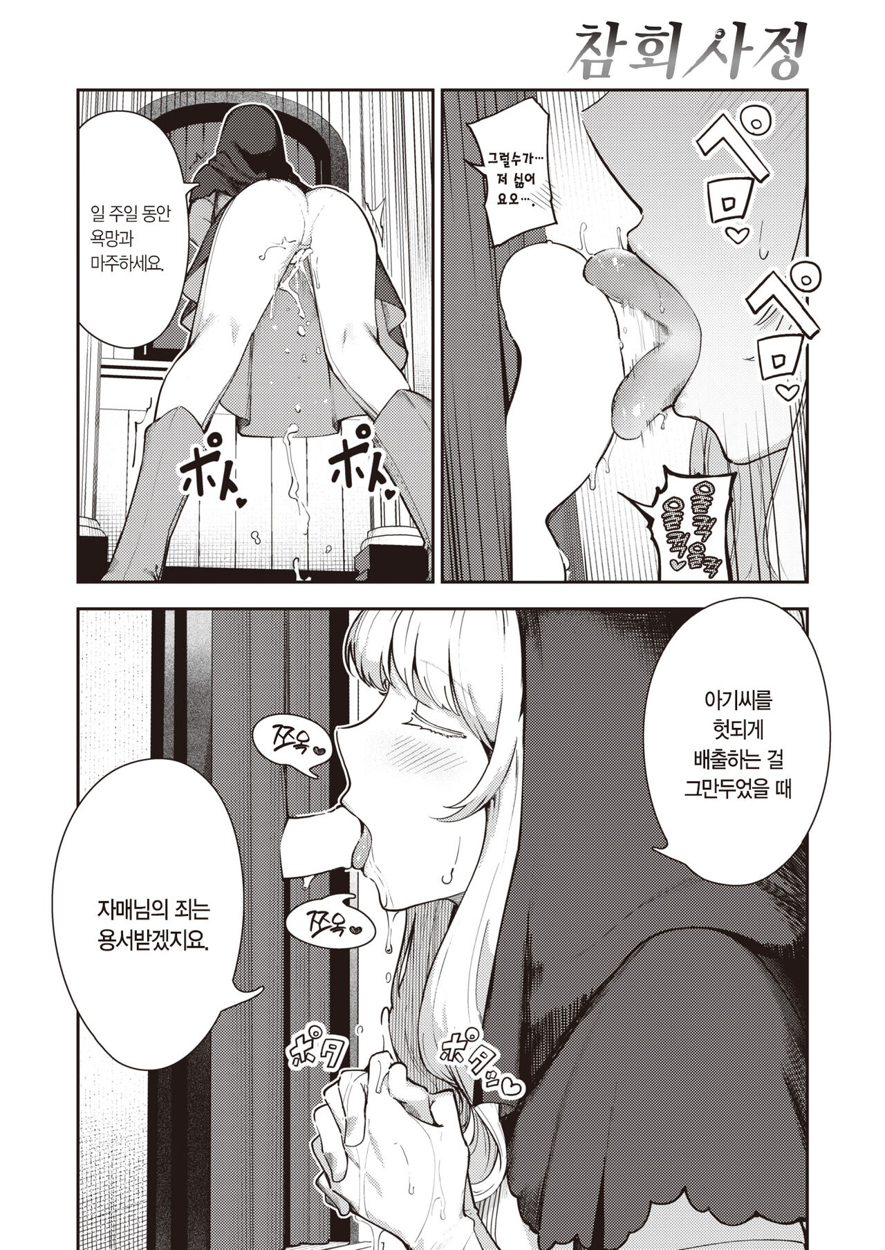 Zange Shasei | 참회사정 page 7 full