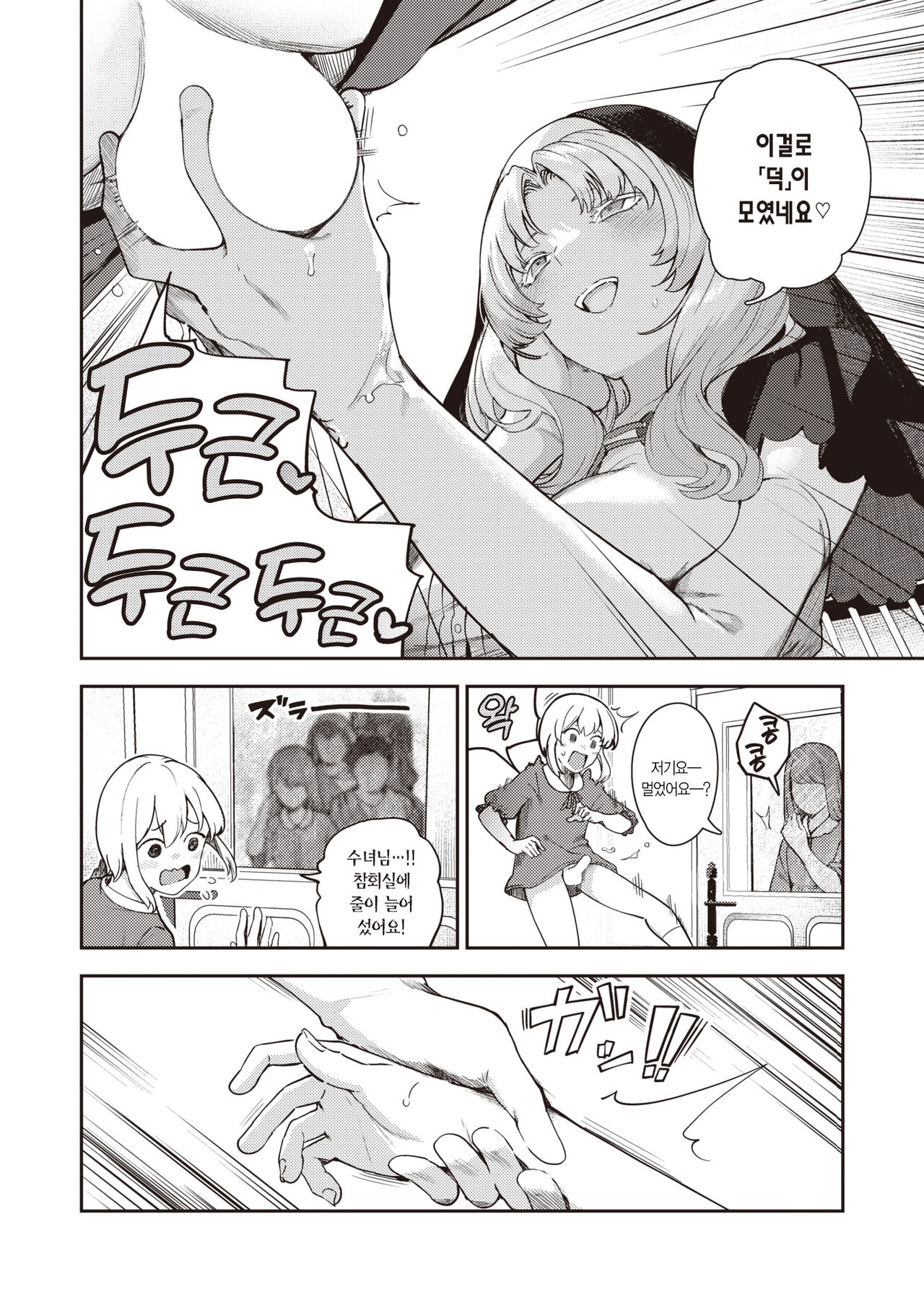 Zange Shasei | 참회사정 page 9 full