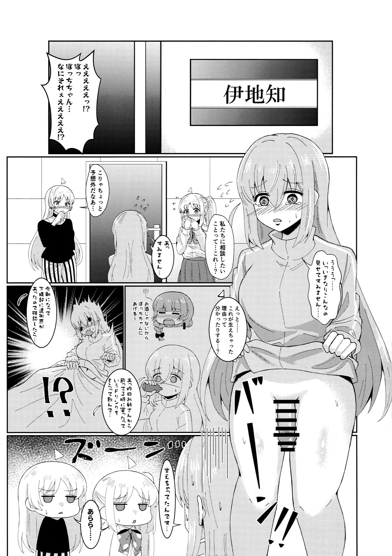 Makasete, Bocchi-chan! page 2 full