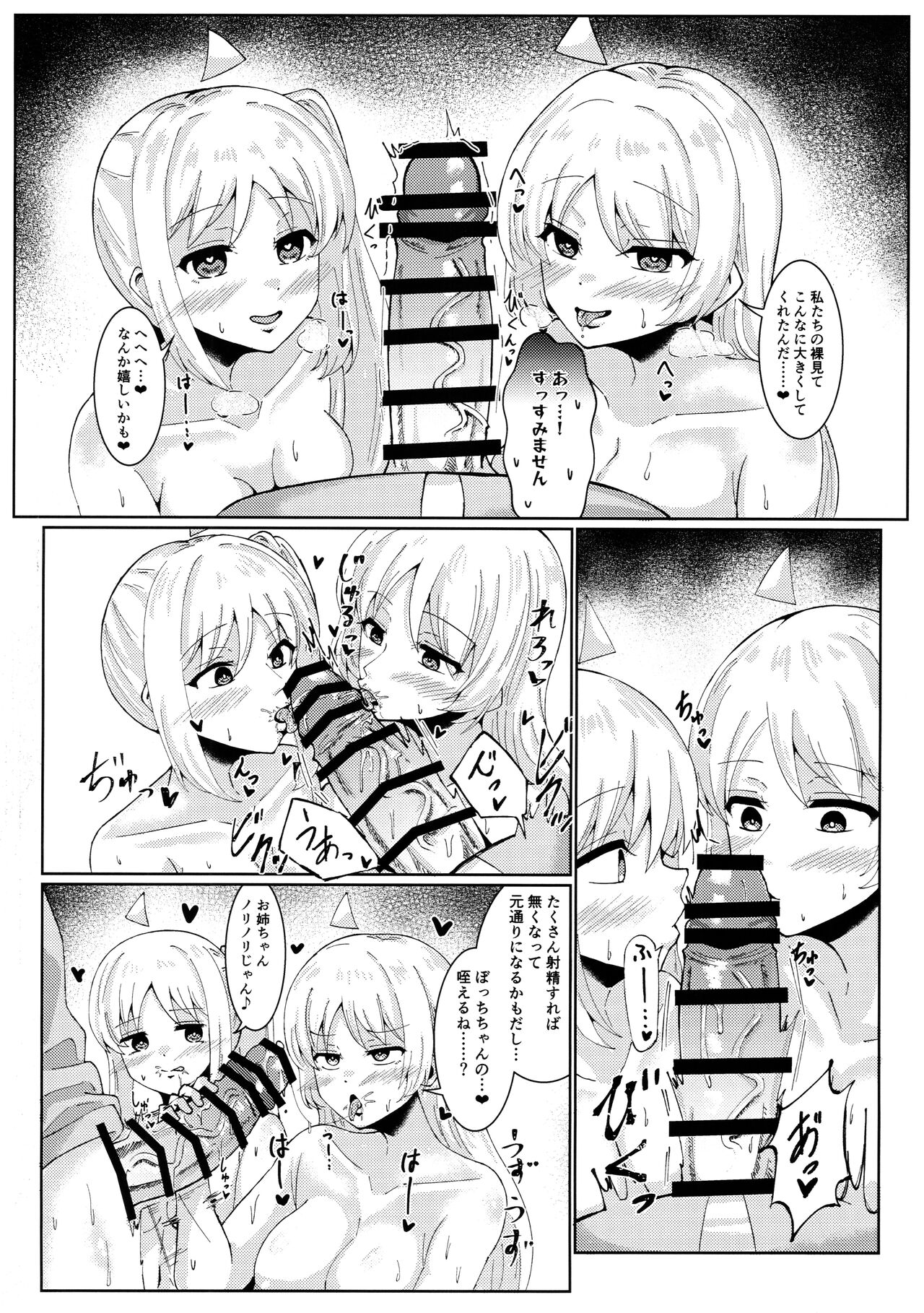 Makasete, Bocchi-chan! page 5 full