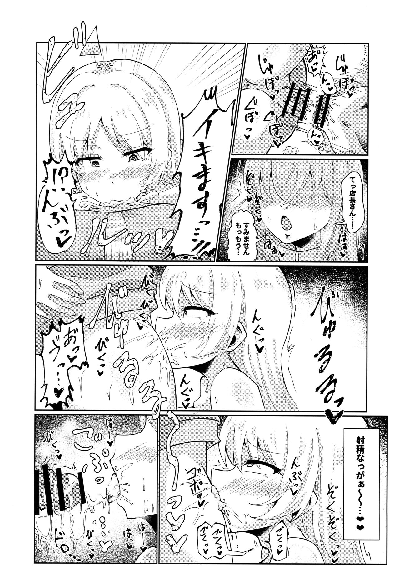 Makasete, Bocchi-chan! page 7 full