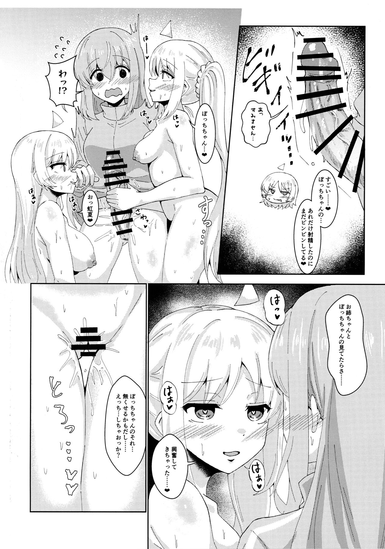Makasete, Bocchi-chan! page 9 full