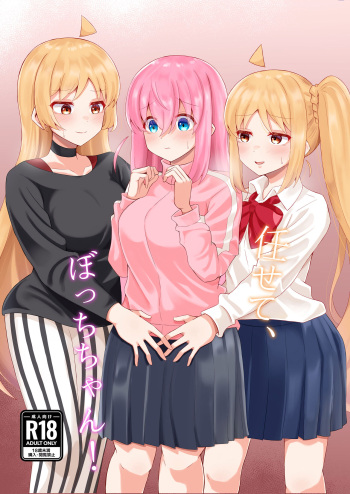 Makasete, Bocchi-chan! cover