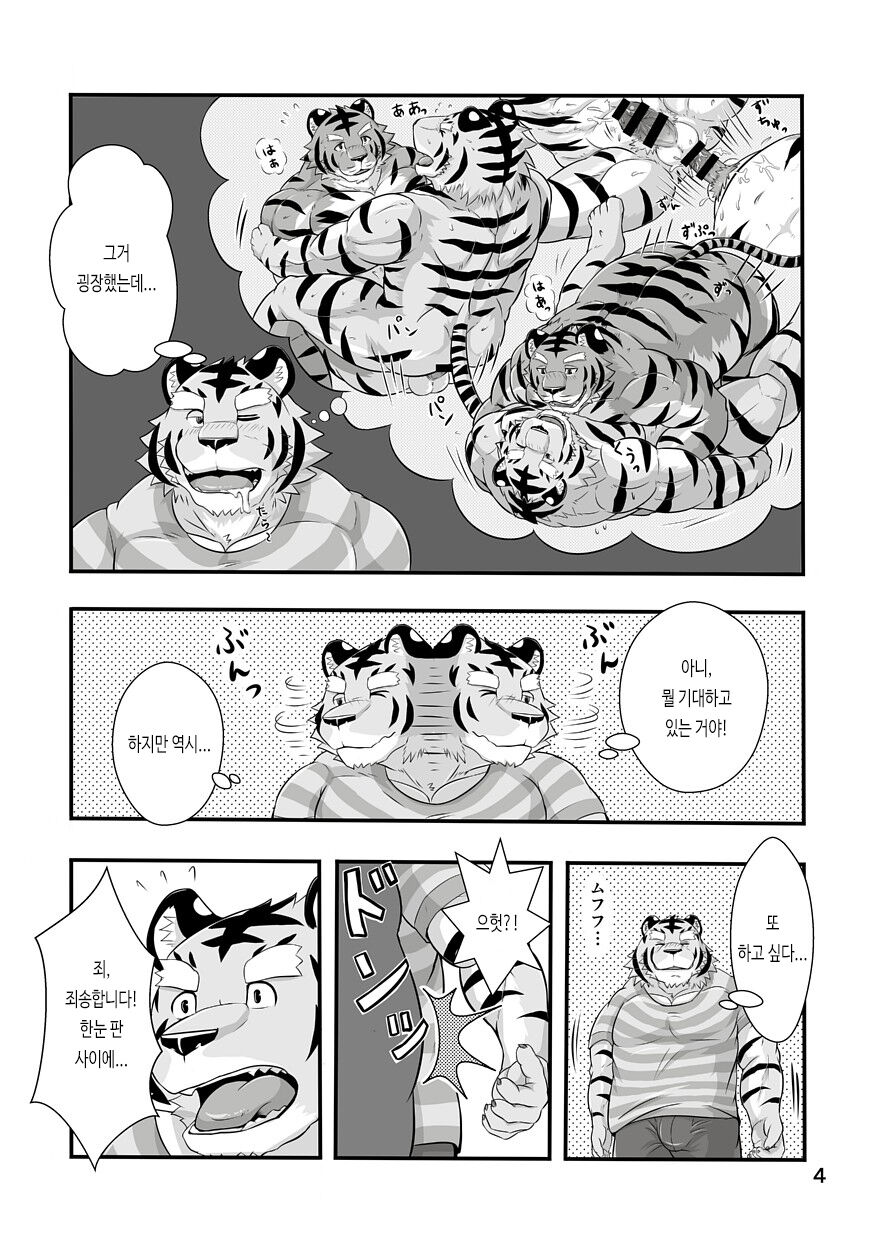 Tora no Tenin-san 1.5 | 호랑이 점원 씨 1.5 page 4 full
