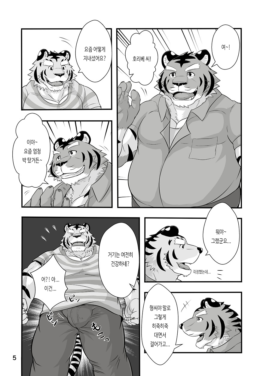Tora no Tenin-san 1.5 | 호랑이 점원 씨 1.5 page 5 full