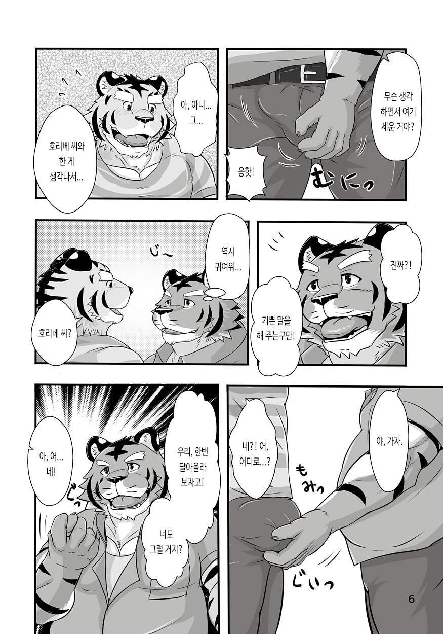 Tora no Tenin-san 1.5 | 호랑이 점원 씨 1.5 page 6 full