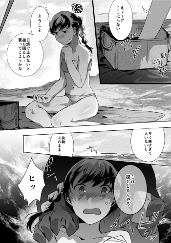 Occhan Kujira to Umi Date cover
