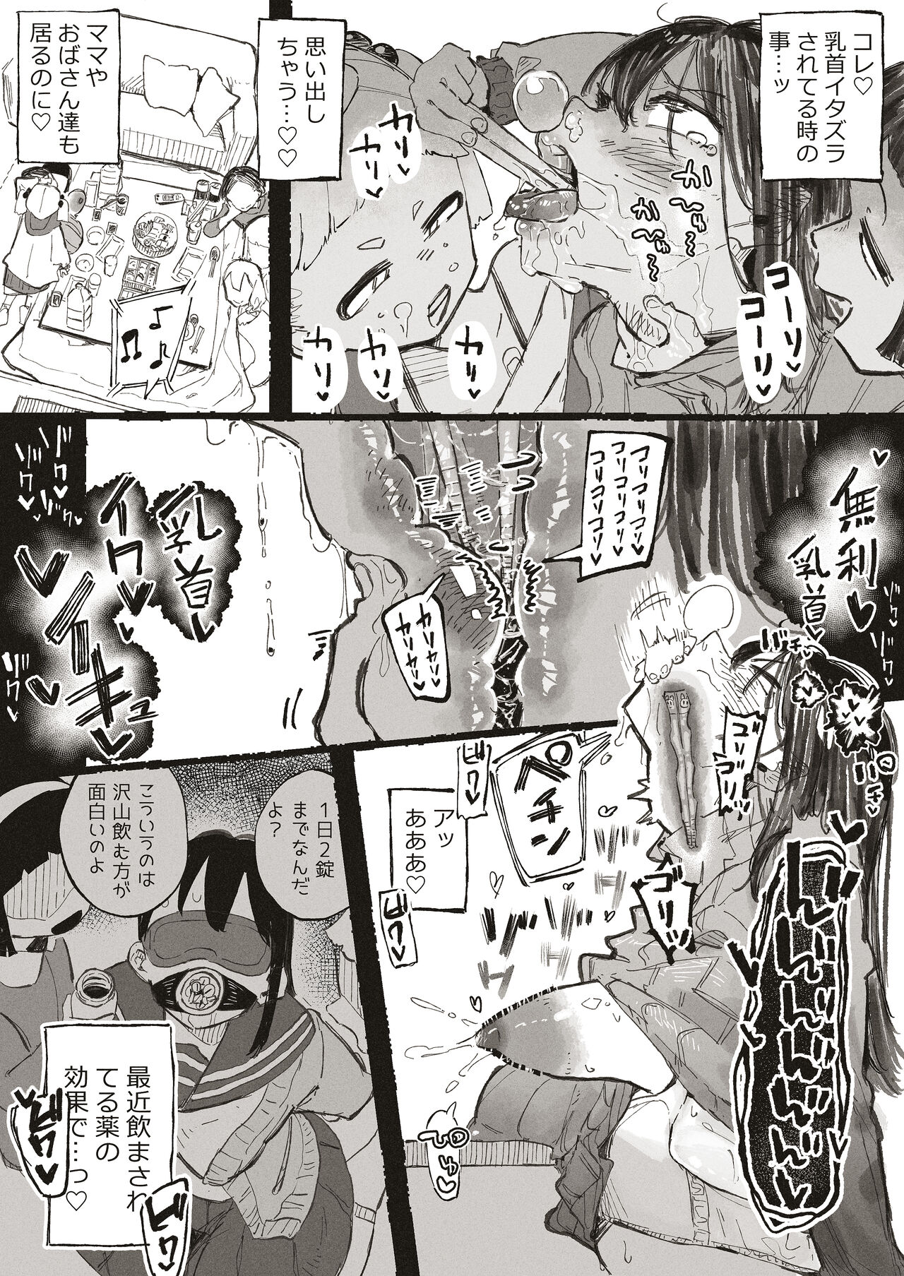 Shinseki no ko-tachi ni sekuhara sa re chau o ne ̄-san page 7 full