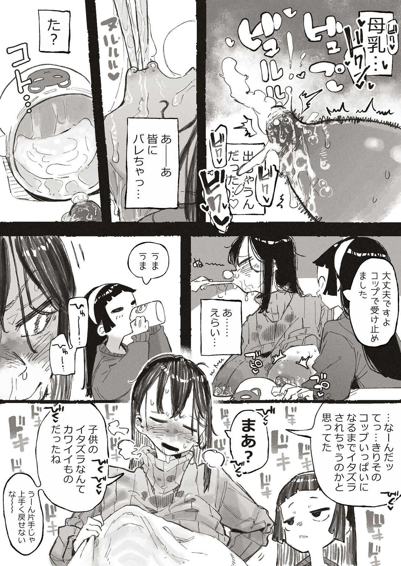 Shinseki no ko-tachi ni sekuhara sa re chau o ne ̄-san page 8 full