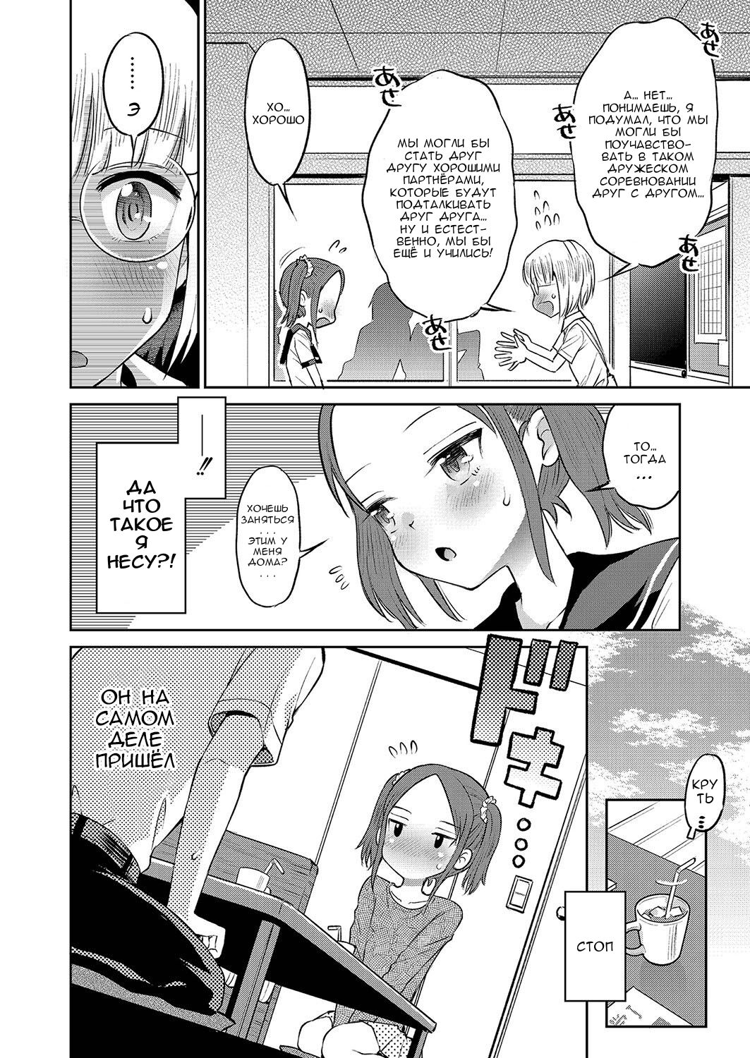 Chishiki to shite | Ради знаний page 4 full