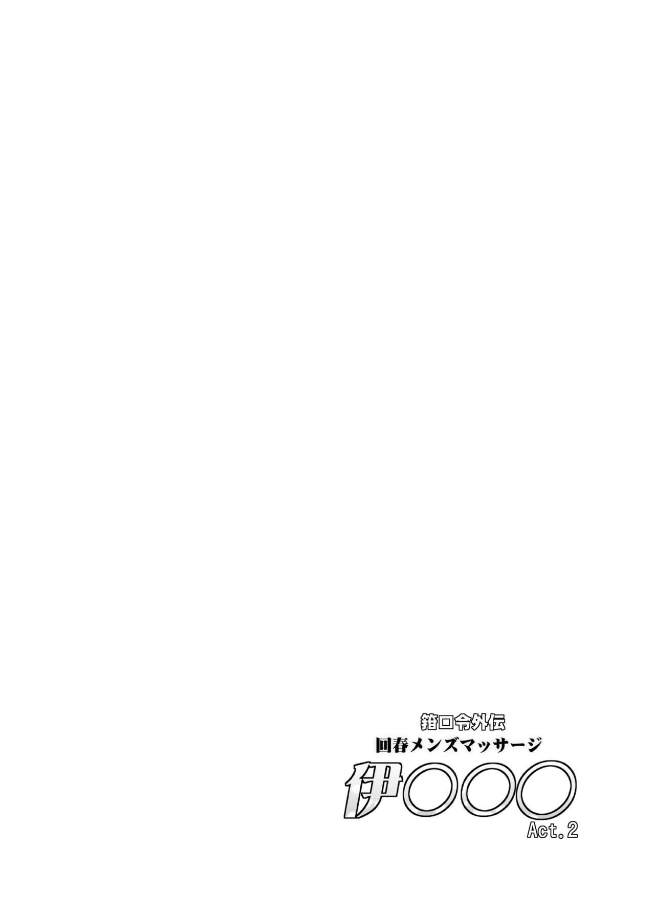 Kankourei Gaiden: Kaishun Men's Massage I-*** Act.2 page 3 full