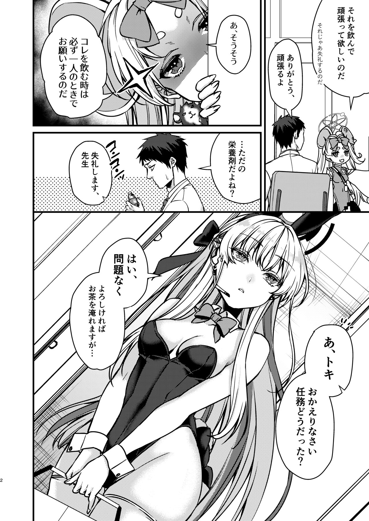 Hatsujou Bunny page 3 full