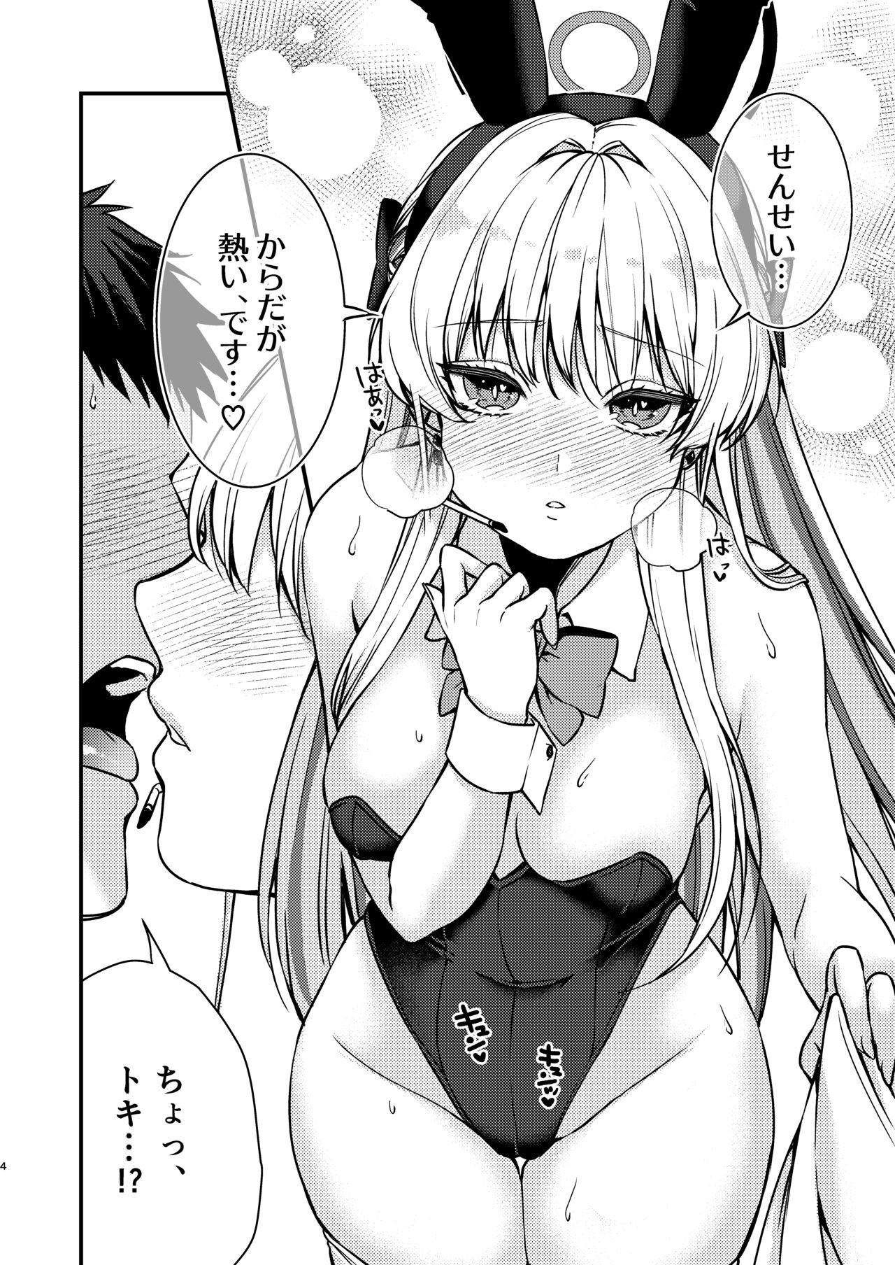 Hatsujou Bunny page 5 full